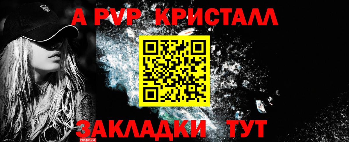 Альфа ПВП Crystall Мирный