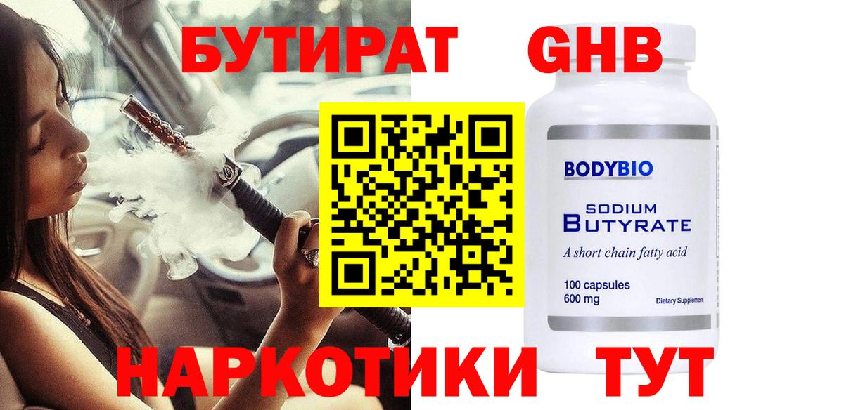 БУТИРАТ  БУТИРАТ буратино  Вход с VPN  Мирный 