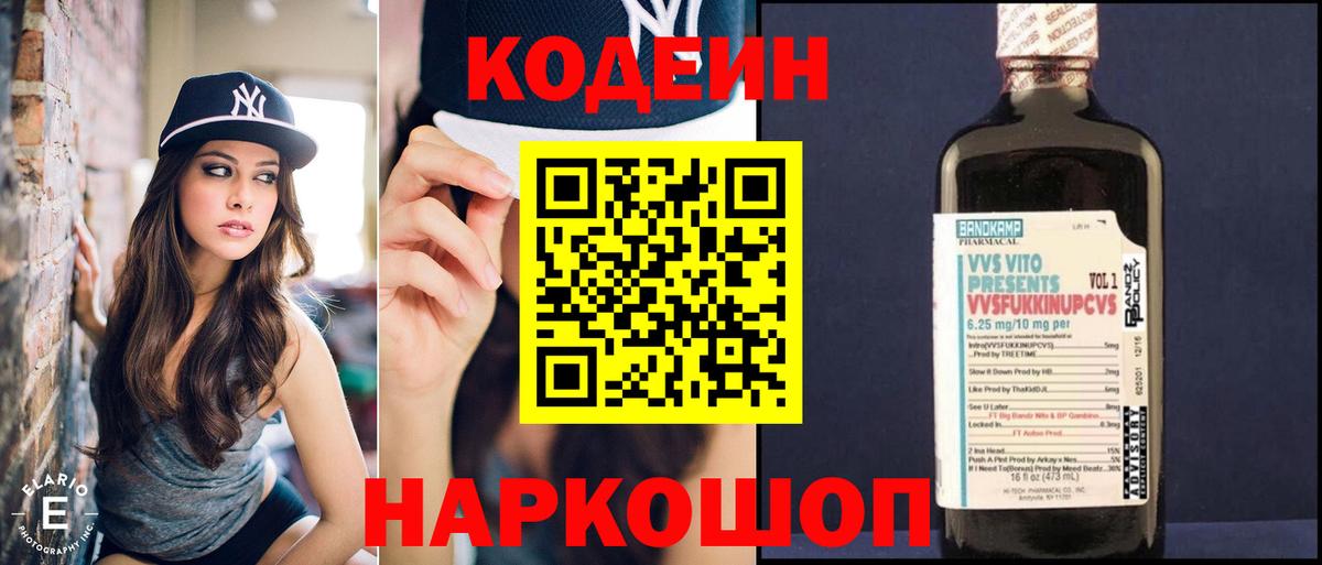 Кодеин Purple Drank Мирный