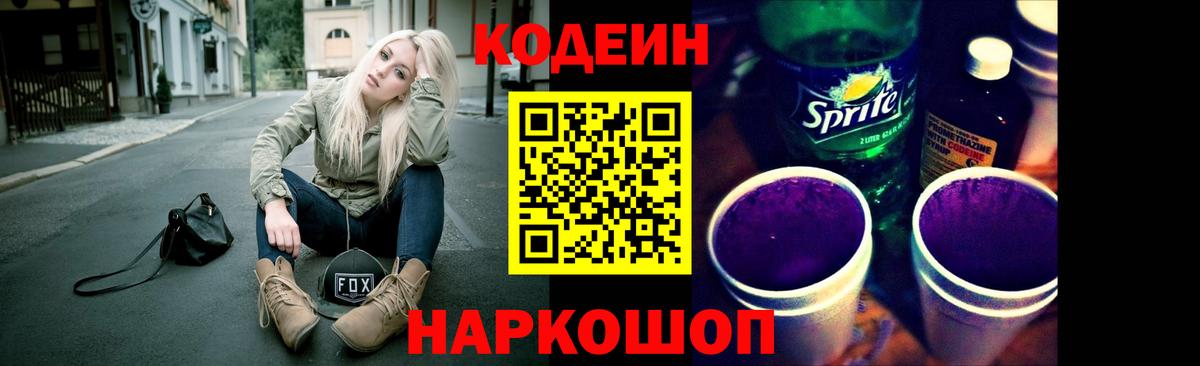 Codein напиток Lean (лин)  Кодеиновый сироп Lean Purple Drank  Мирный  купить наркотики цена  Вход с VPN 