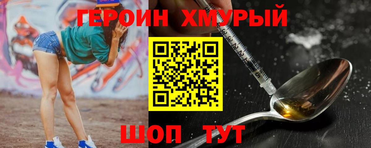 Героин афганец Мирный