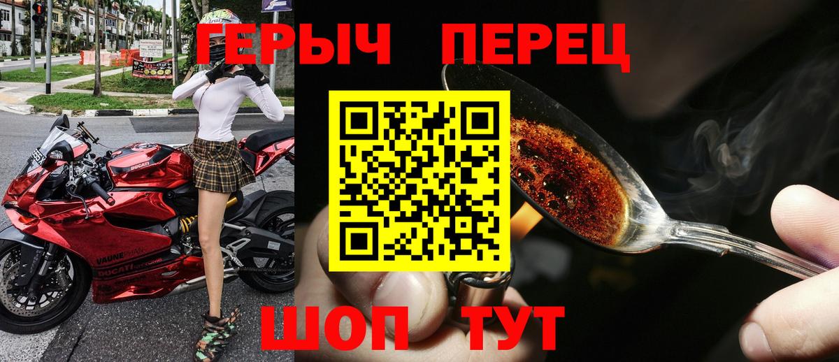 ГЕРОИН  ГЕРОИН Heroin  Вход с VPN  Мирный 