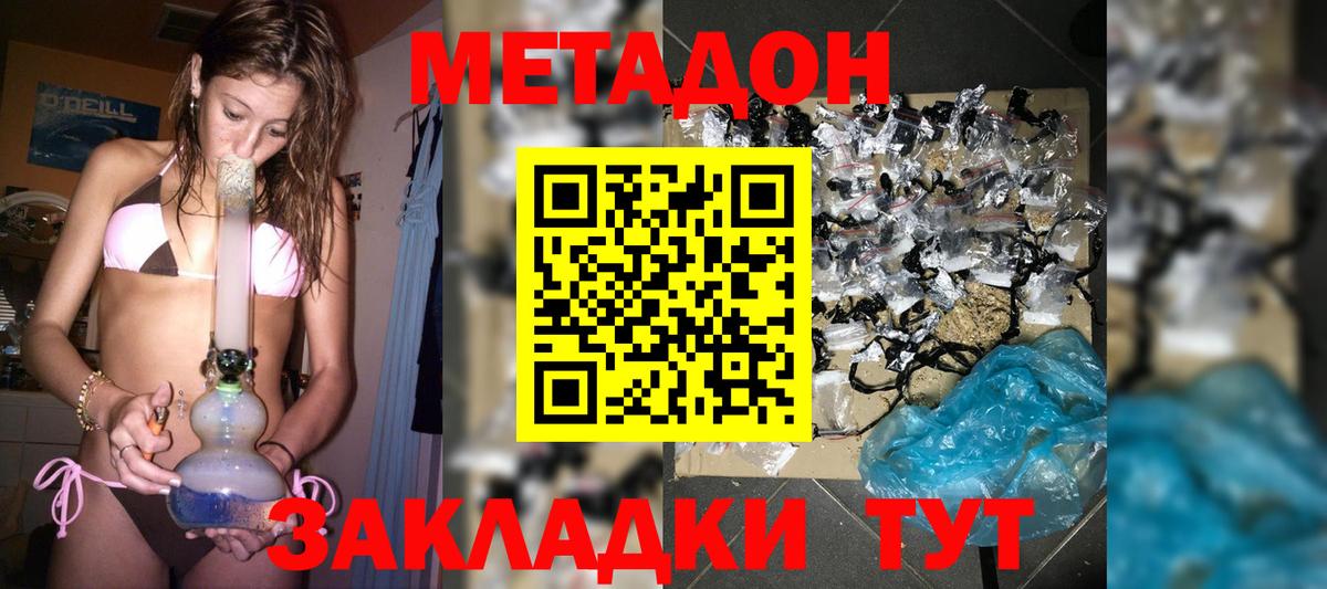 МЕТАДОН methadone  Вход с VPN  Мирный 